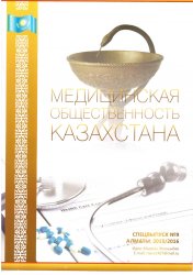 Орталық директоры туралы арнайы басылымда