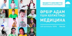 Міндетті әлеуметтік медициналық сақтандыру